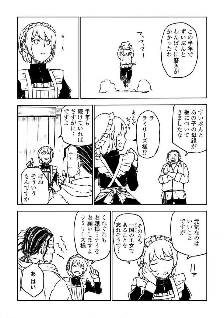 異世界転生騒動記 第107話 - Page 8