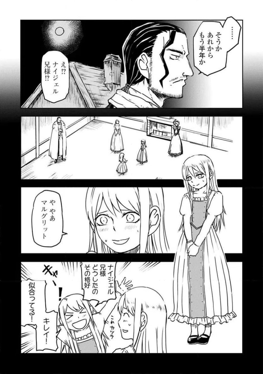 異世界転生騒動記 第107話 - Page 9