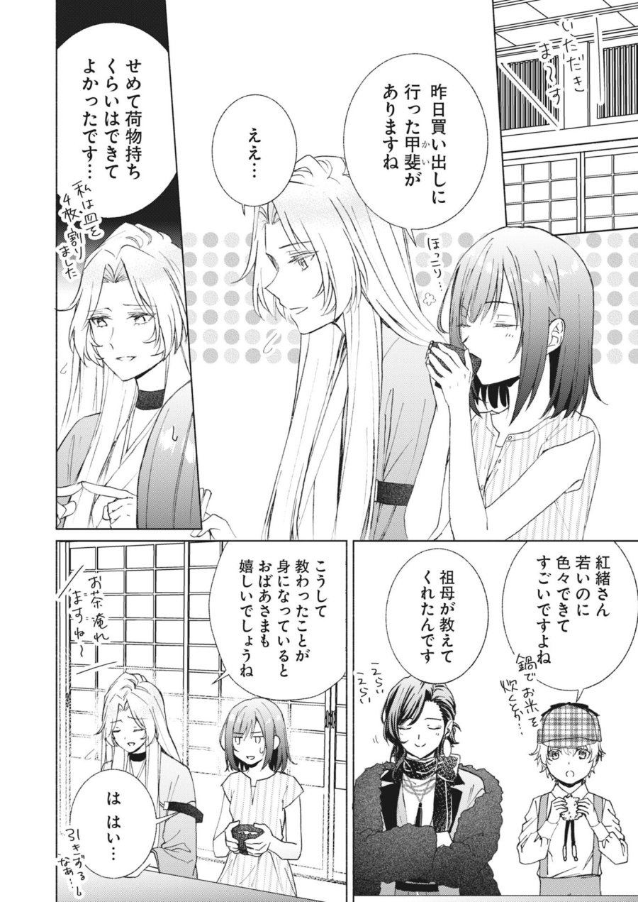 京都上賀茂、神隠しの許嫁 第6.5話 - Page 2