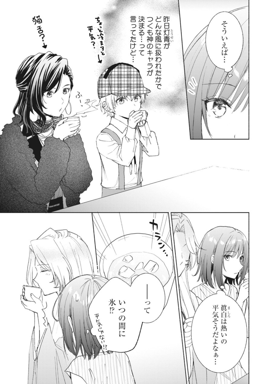 京都上賀茂、神隠しの許嫁 第6.5話 - Page 3