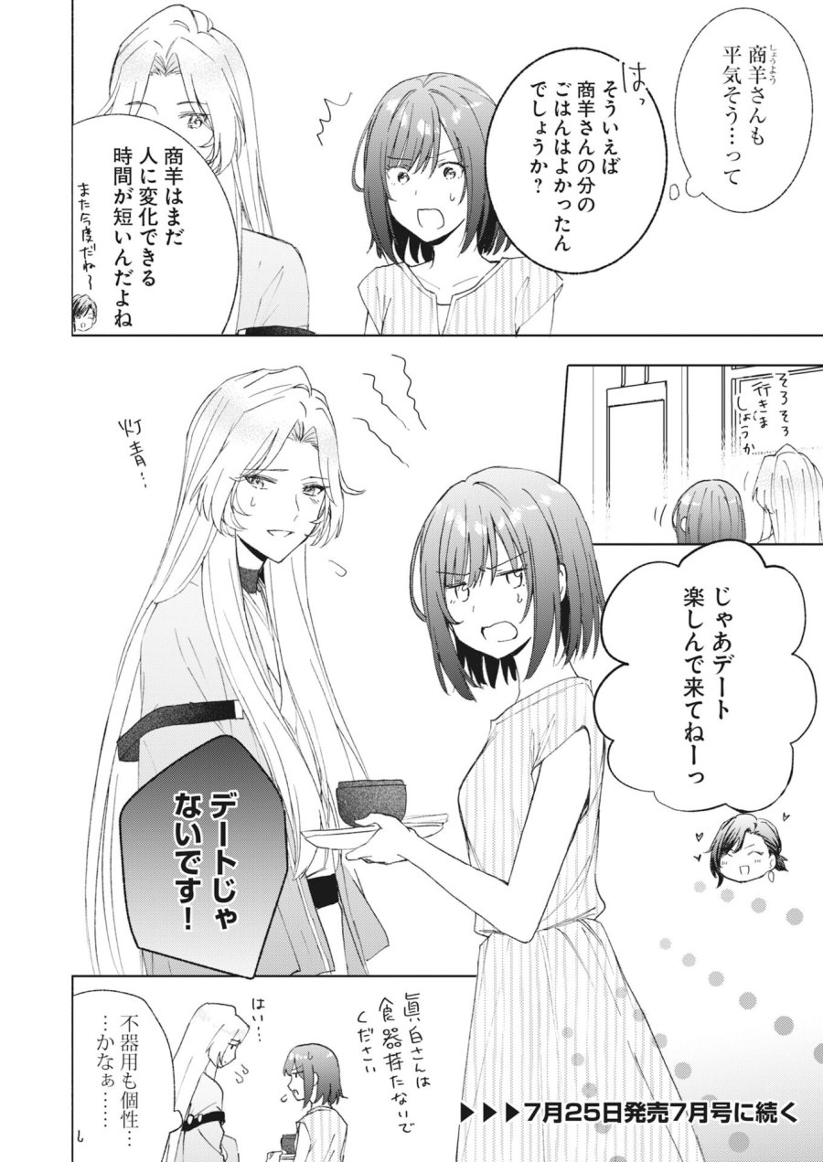 京都上賀茂、神隠しの許嫁 第6.5話 - Page 4