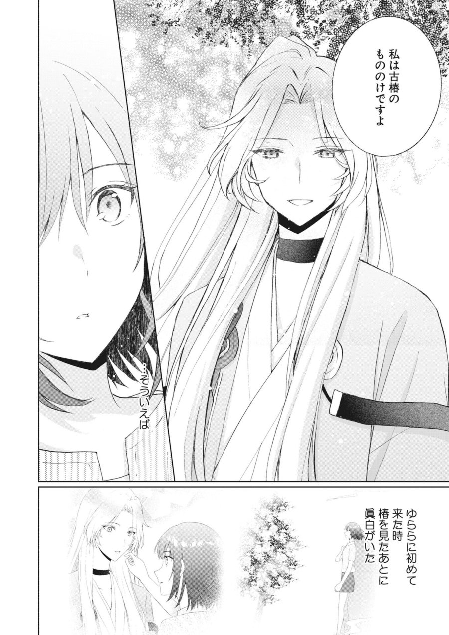 京都上賀茂、神隠しの許嫁 第6話 - Page 10