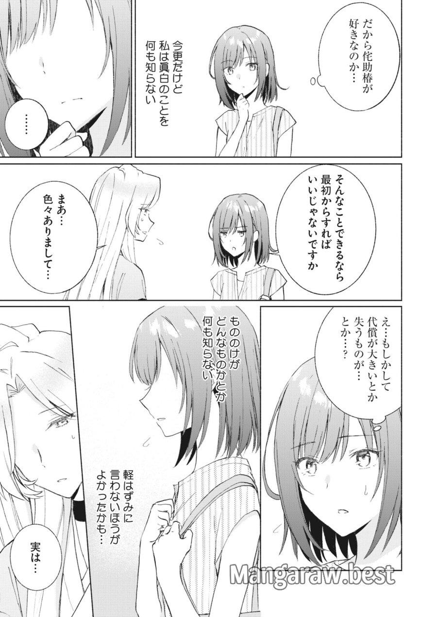 京都上賀茂、神隠しの許嫁 第6話 - Page 11