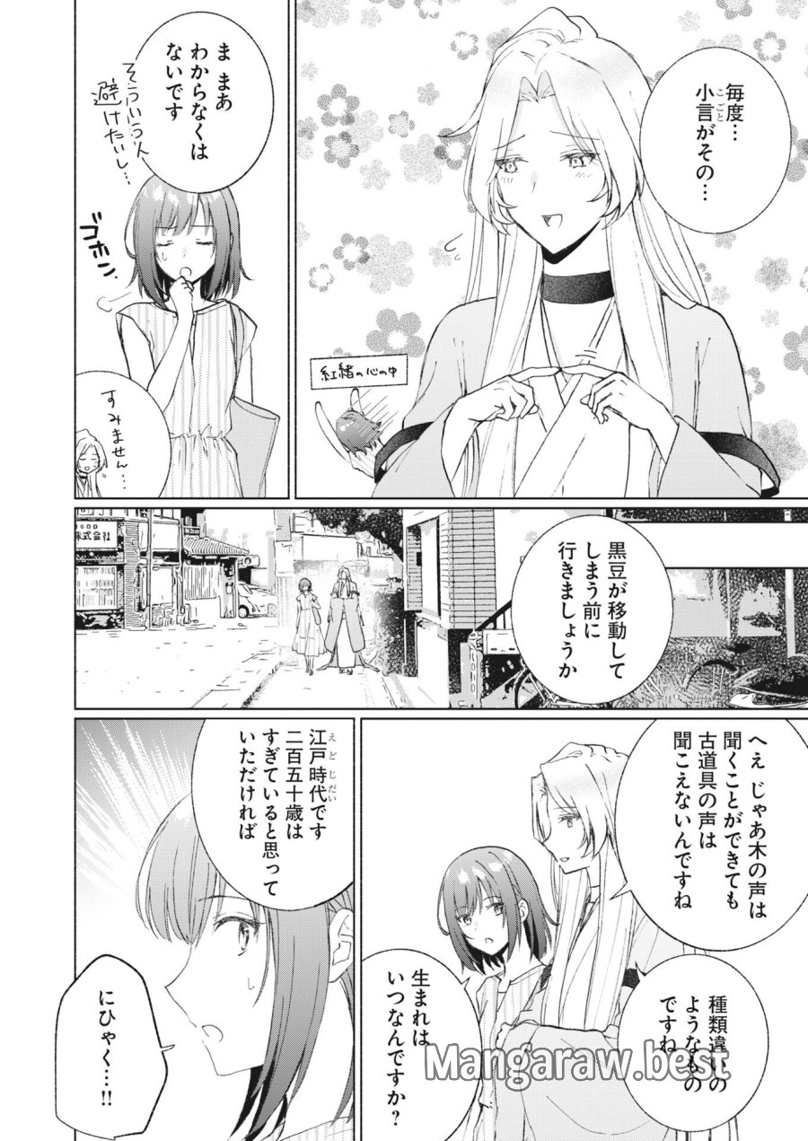 京都上賀茂、神隠しの許嫁 第6話 - Page 12