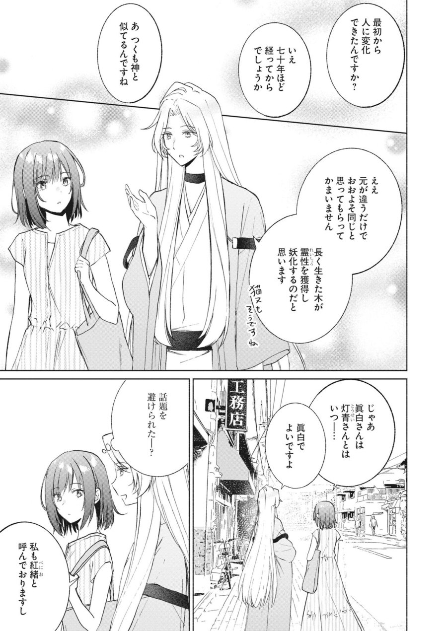 京都上賀茂、神隠しの許嫁 第6話 - Page 13