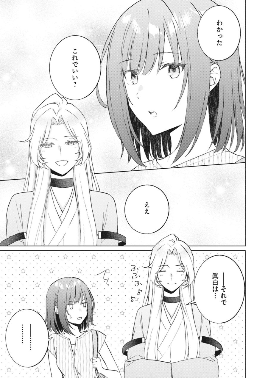京都上賀茂、神隠しの許嫁 第6話 - Page 15