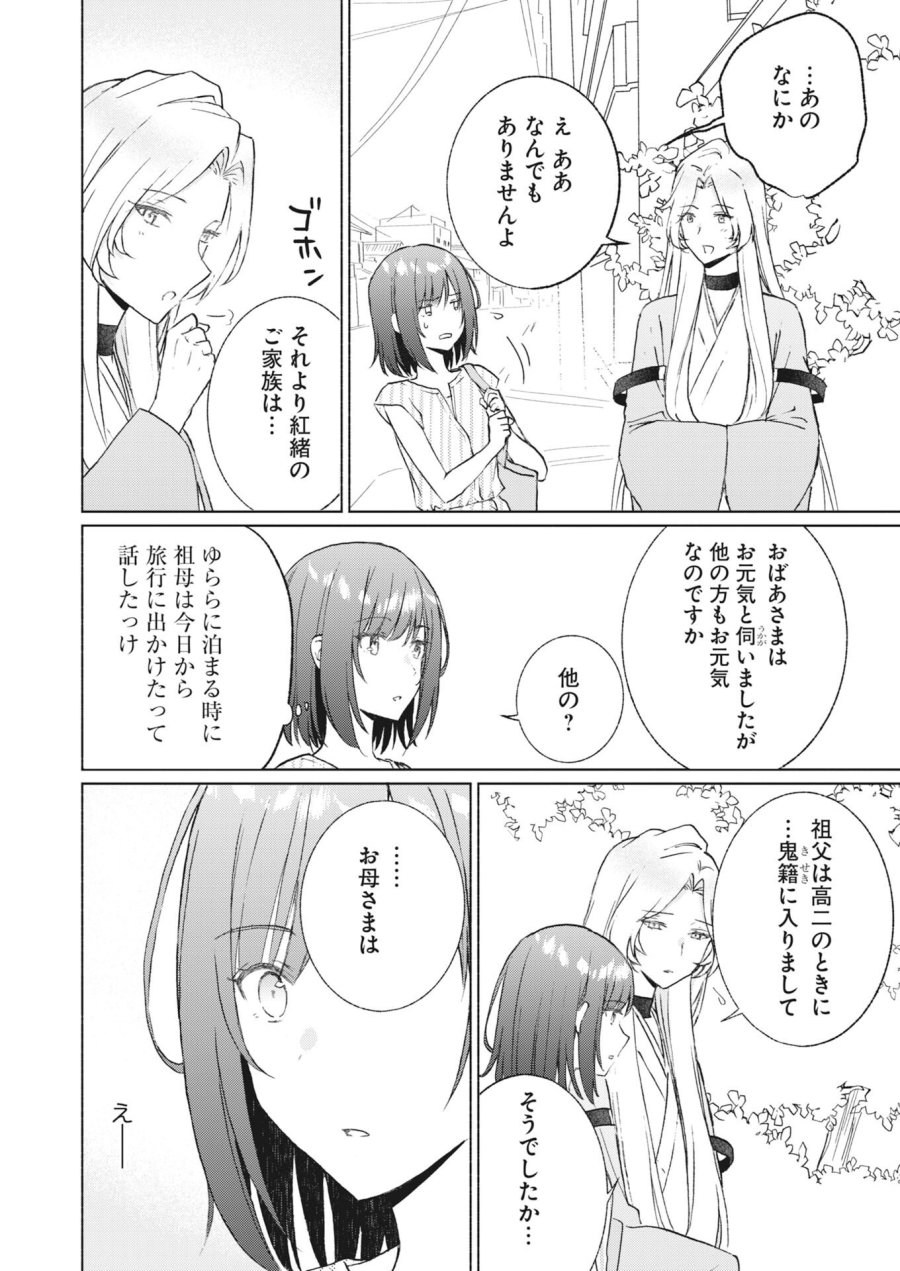 京都上賀茂、神隠しの許嫁 第6話 - Page 16