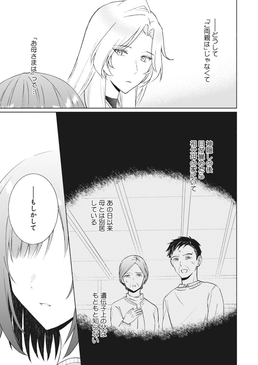 京都上賀茂、神隠しの許嫁 第6話 - Page 17