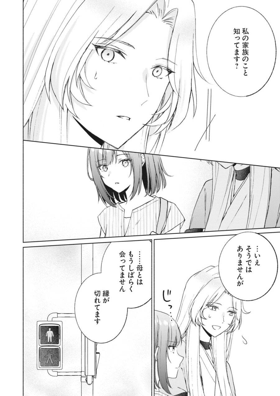 京都上賀茂、神隠しの許嫁 第6話 - Page 18