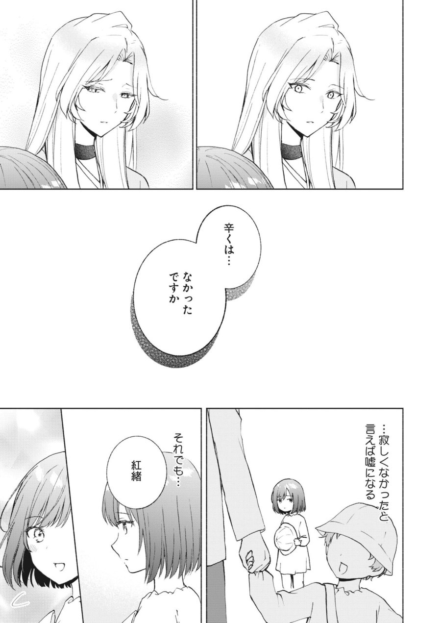 京都上賀茂、神隠しの許嫁 第6話 - Page 19