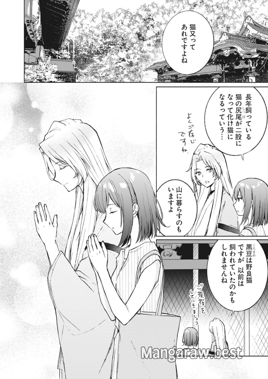 京都上賀茂、神隠しの許嫁 第6話 - Page 2