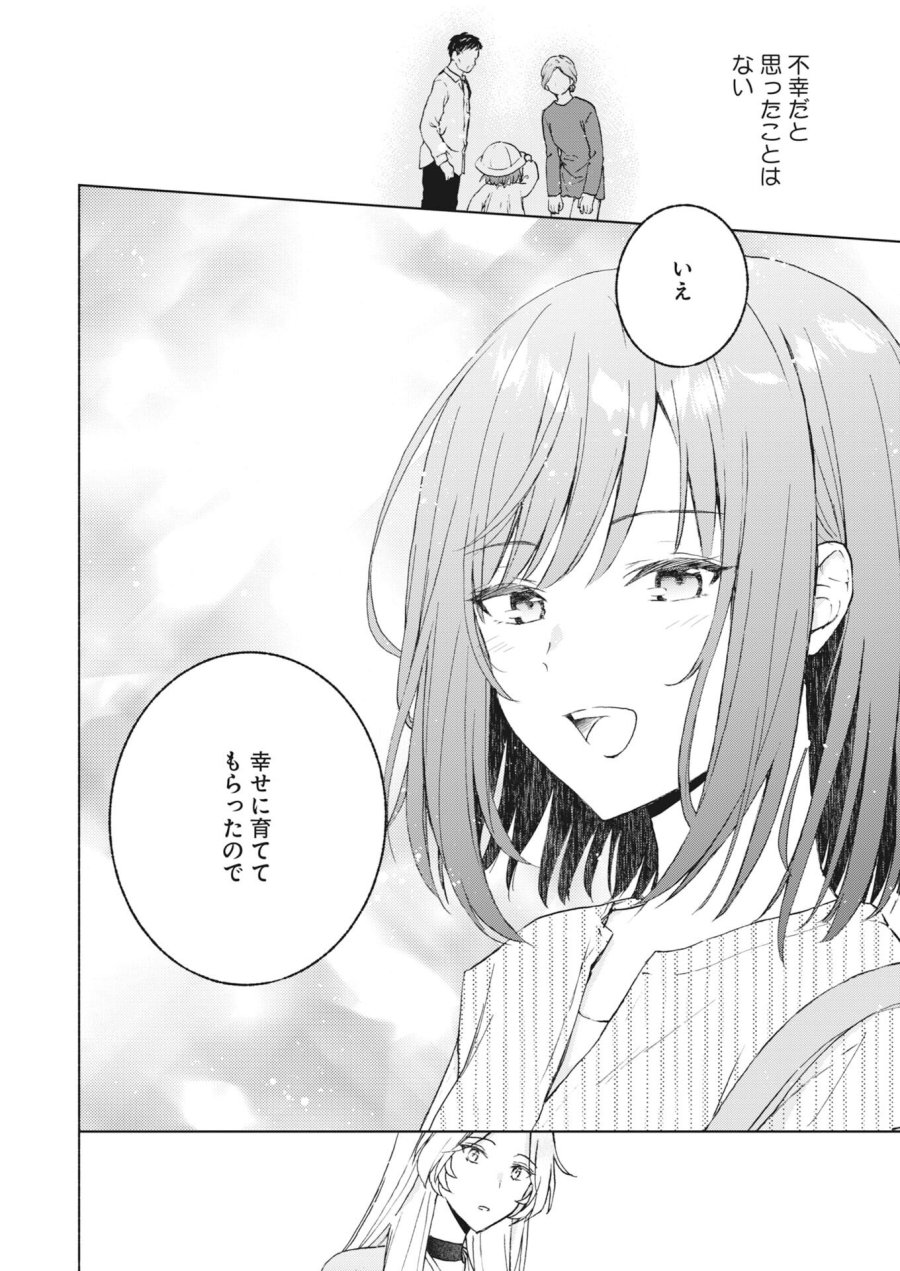 京都上賀茂、神隠しの許嫁 第6話 - Page 20