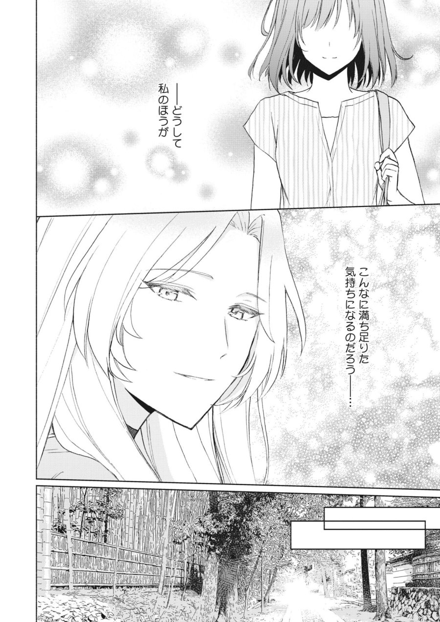 京都上賀茂、神隠しの許嫁 第6話 - Page 22