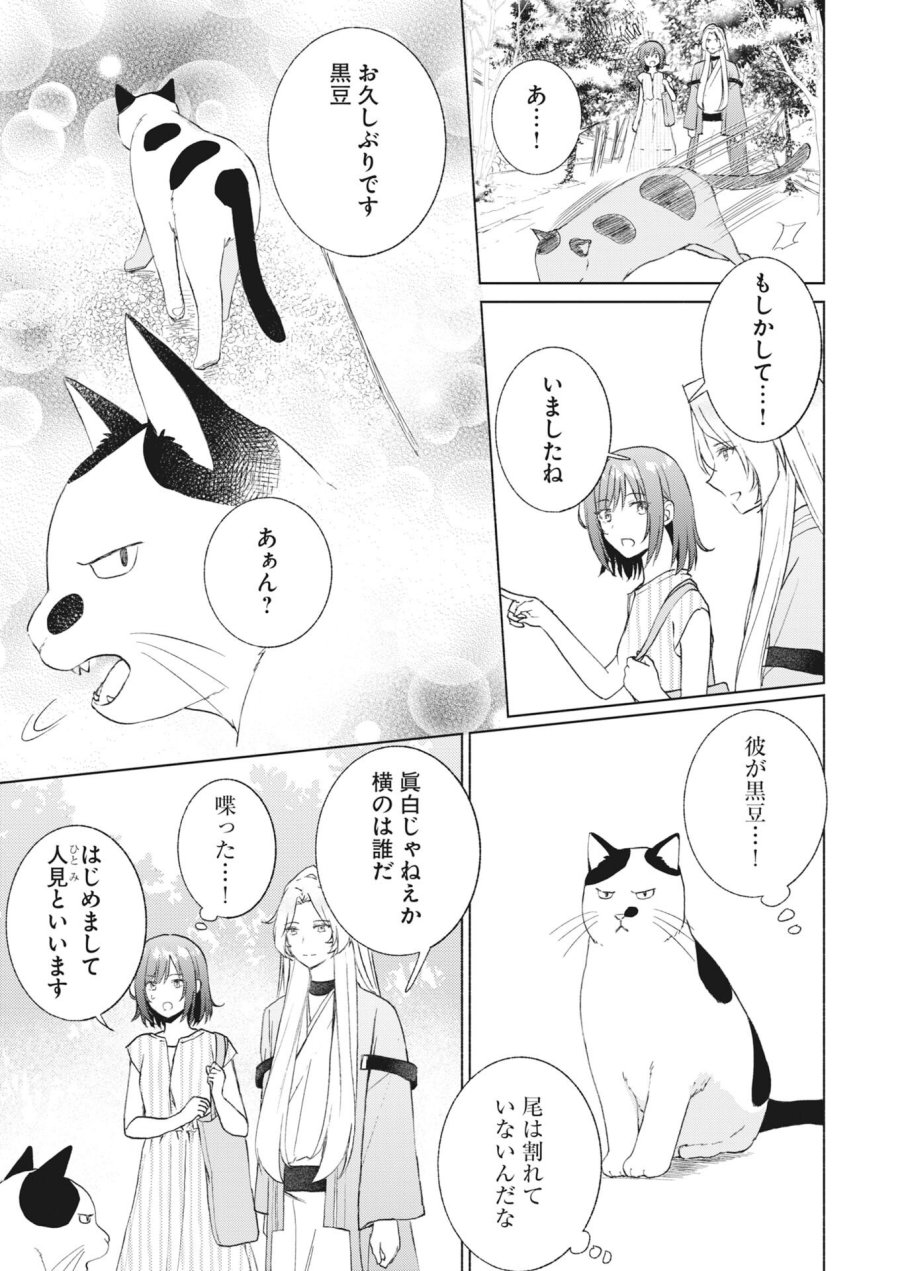 京都上賀茂、神隠しの許嫁 第6話 - Page 23