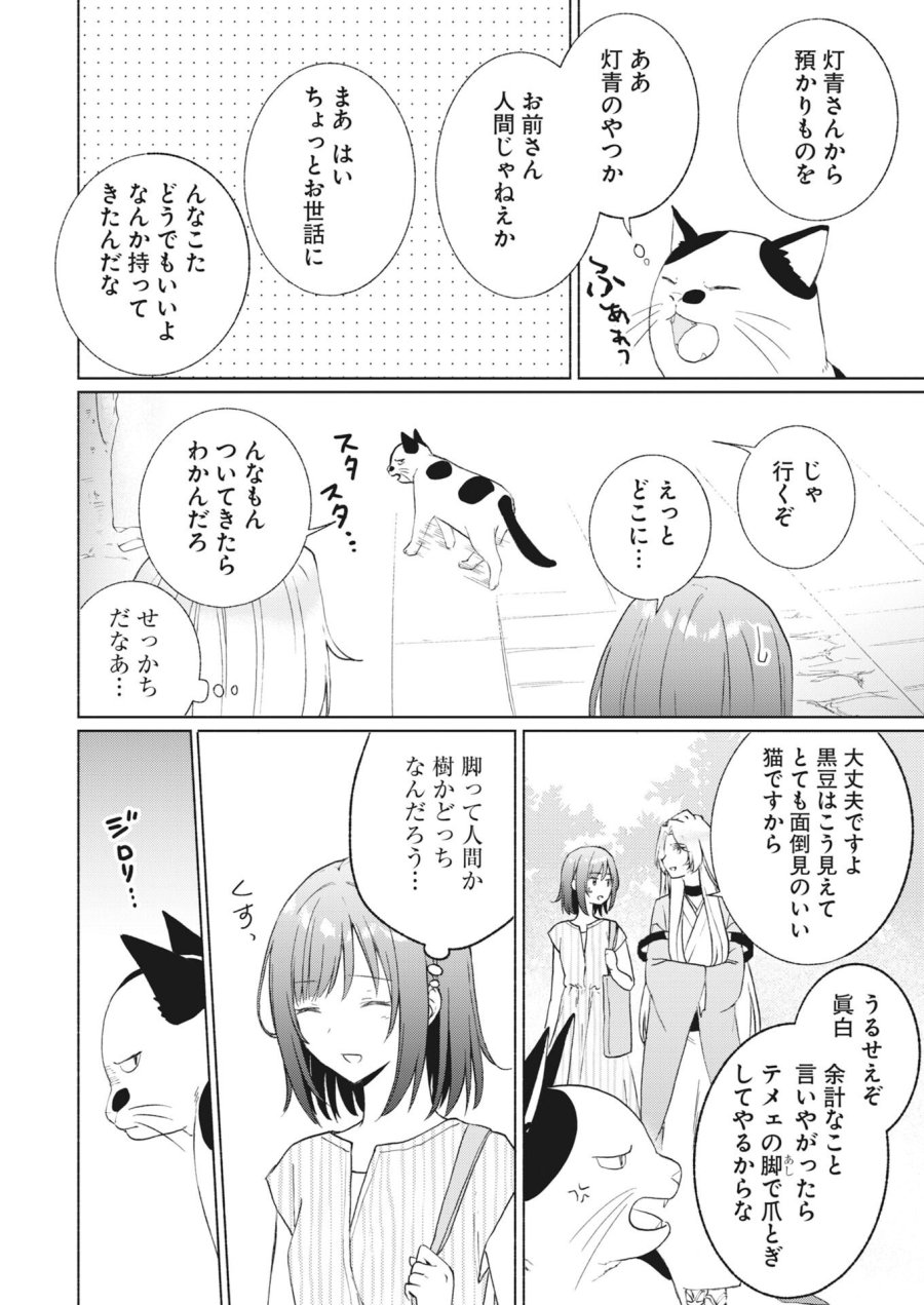 京都上賀茂、神隠しの許嫁 第6話 - Page 24