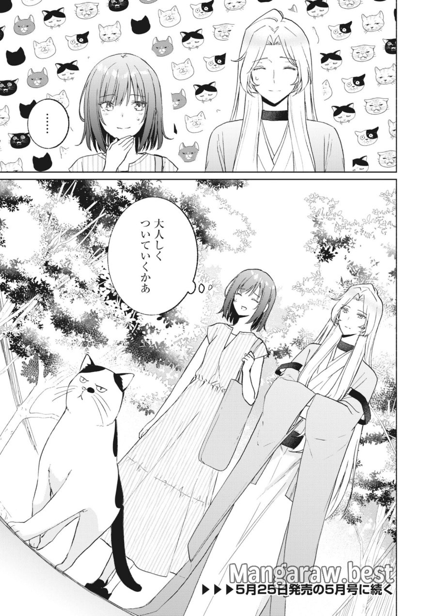京都上賀茂、神隠しの許嫁 第6話 - Page 25