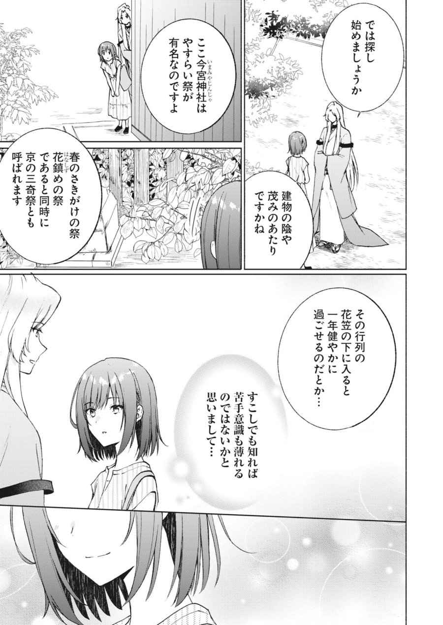 京都上賀茂、神隠しの許嫁 第6話 - Page 3
