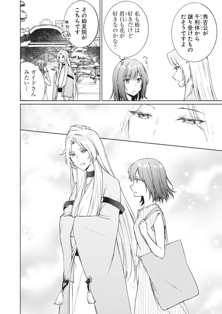 京都上賀茂、神隠しの許嫁 第6話 - Page 6