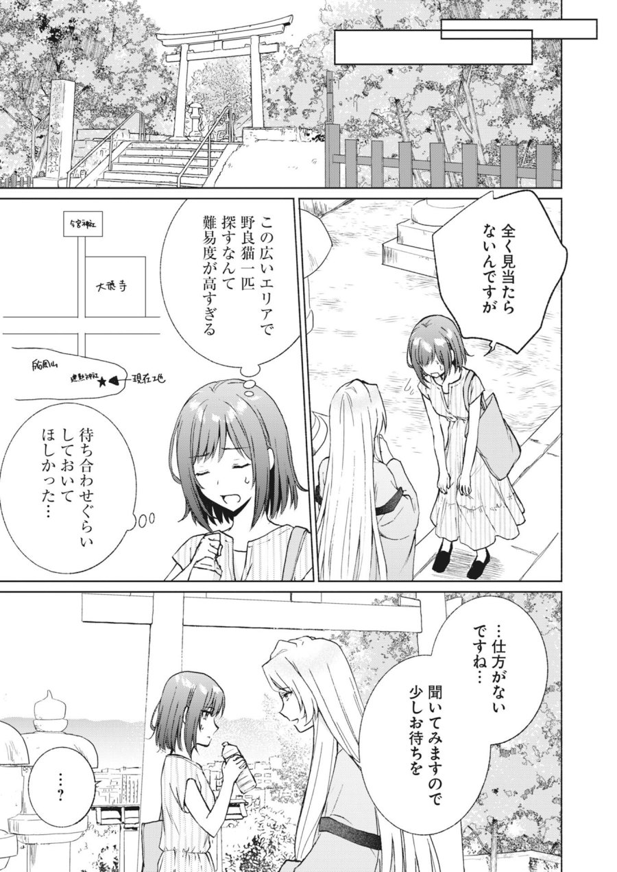 京都上賀茂、神隠しの許嫁 第6話 - Page 7