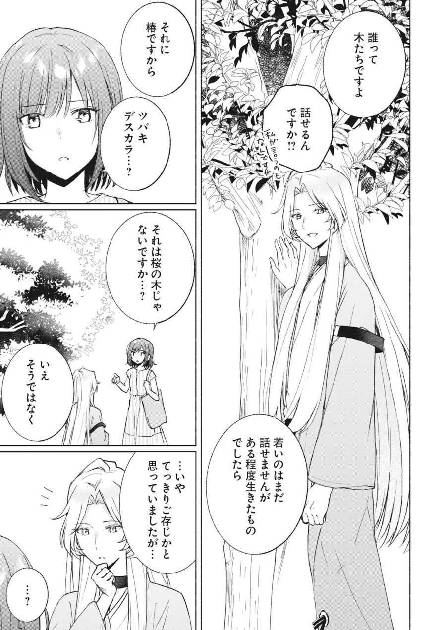 京都上賀茂、神隠しの許嫁 第6話 - Page 9