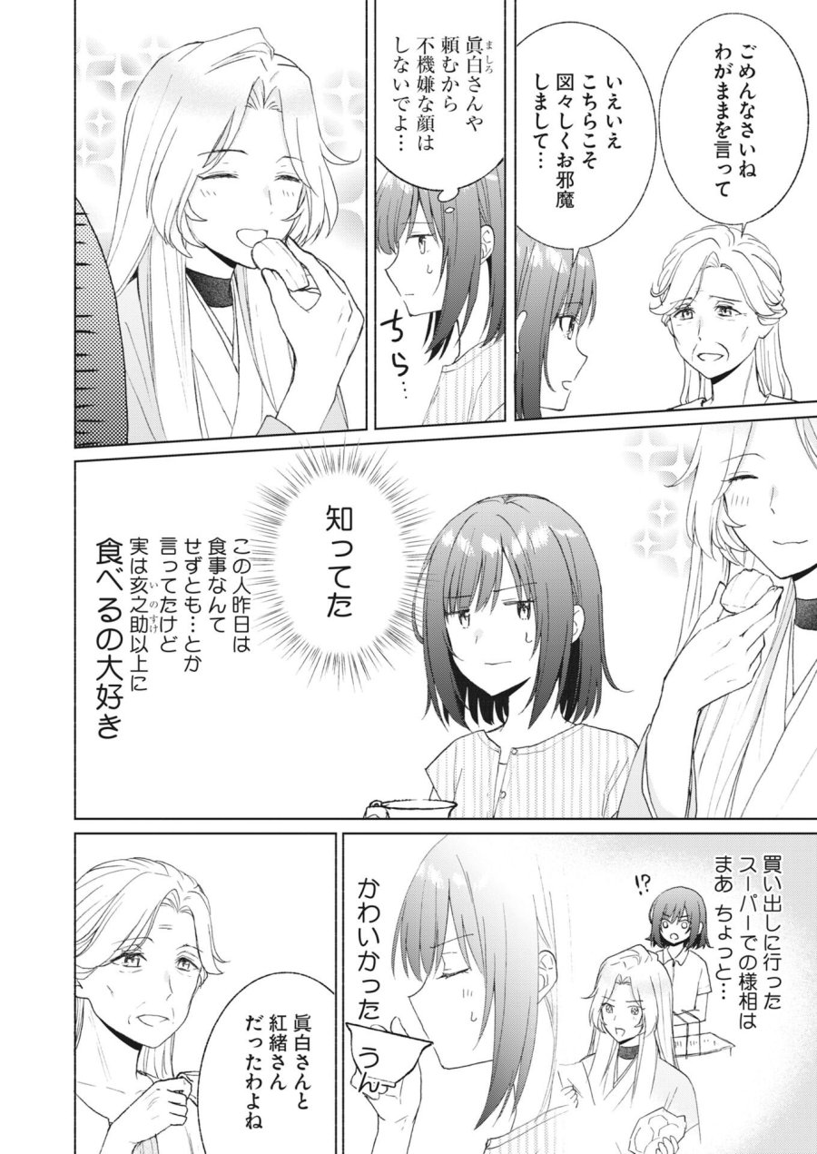 京都上賀茂、神隠しの許嫁 第7話 - Page 10