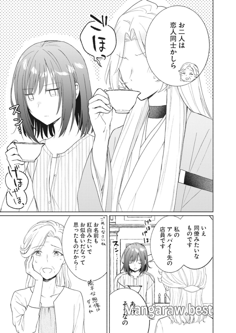 京都上賀茂、神隠しの許嫁 第7話 - Page 11