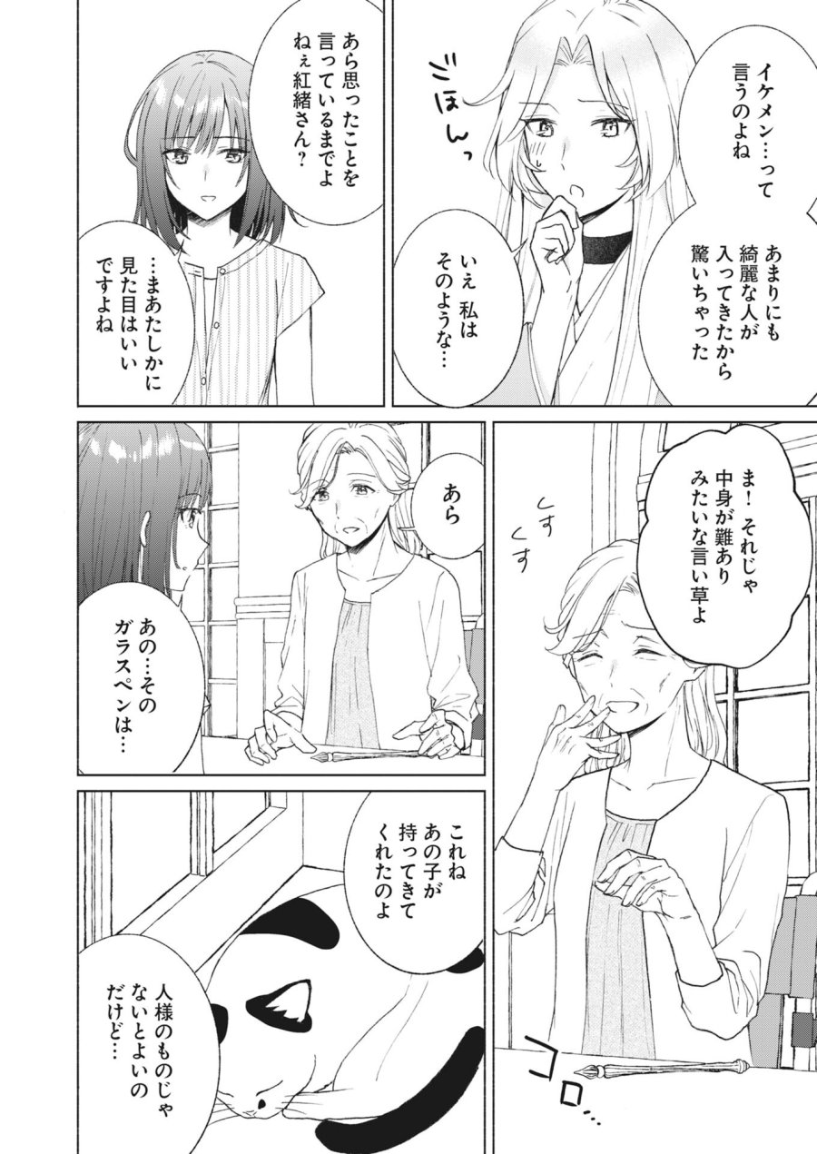 京都上賀茂、神隠しの許嫁 第7話 - Page 12