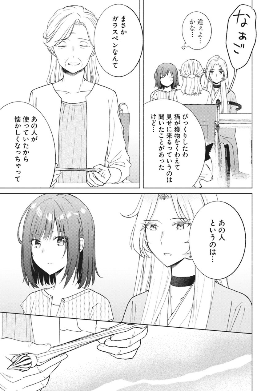 京都上賀茂、神隠しの許嫁 第7話 - Page 13