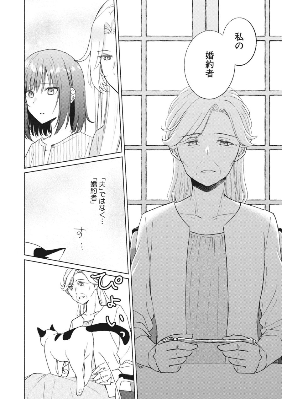 京都上賀茂、神隠しの許嫁 第7話 - Page 14