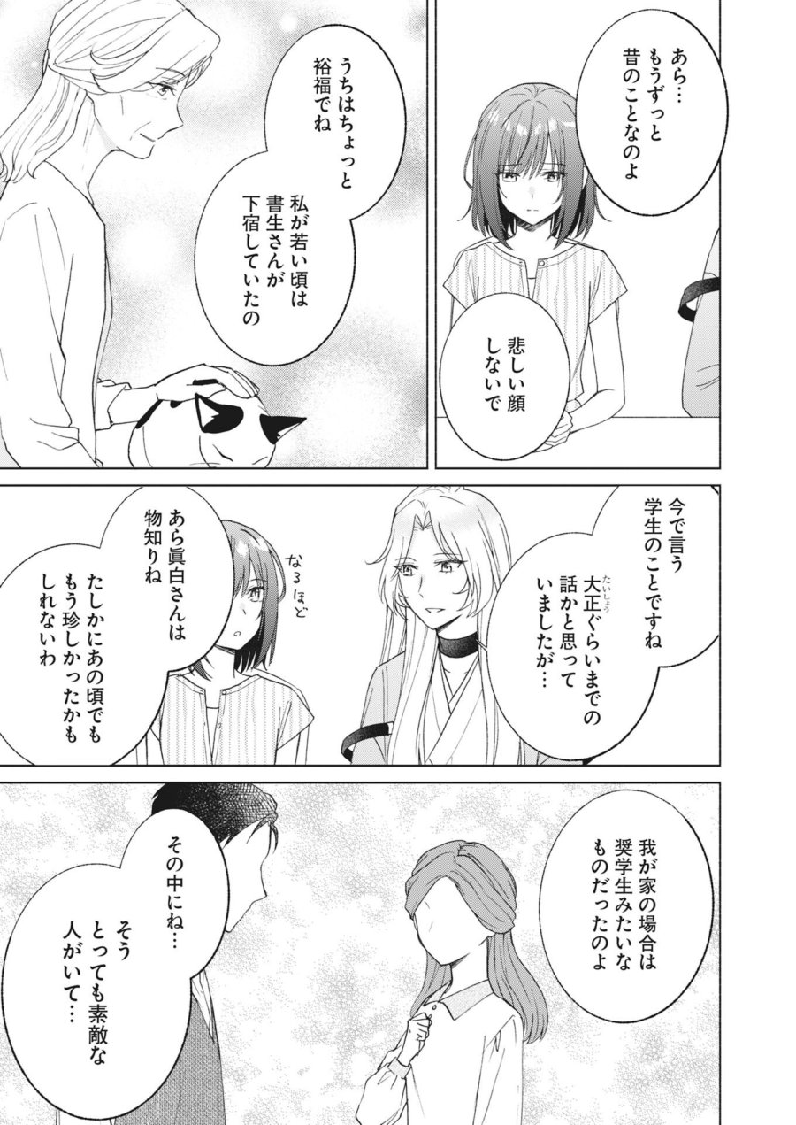京都上賀茂、神隠しの許嫁 第7話 - Page 15