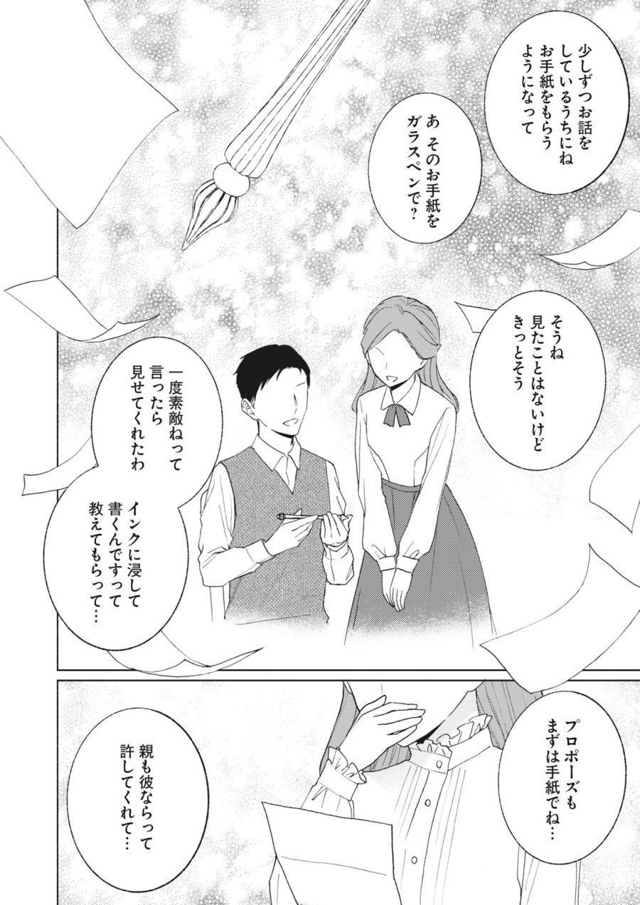 京都上賀茂、神隠しの許嫁 第7話 - Page 16