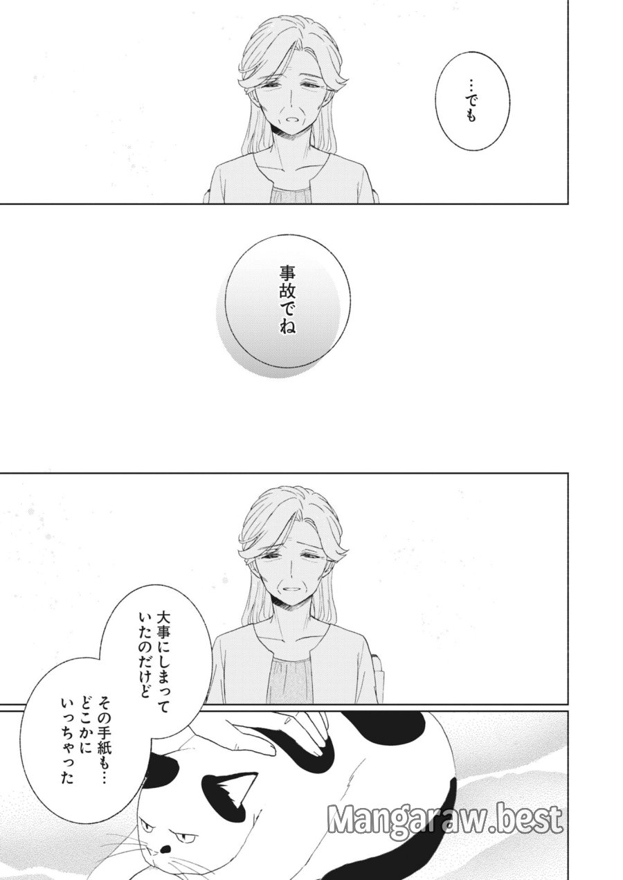 京都上賀茂、神隠しの許嫁 第7話 - Page 17