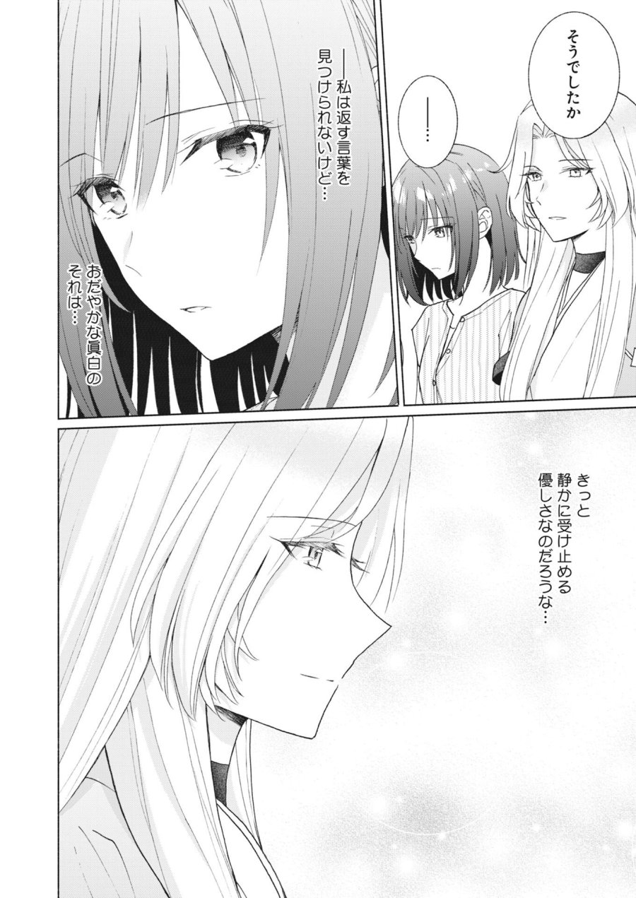 京都上賀茂、神隠しの許嫁 第7話 - Page 18