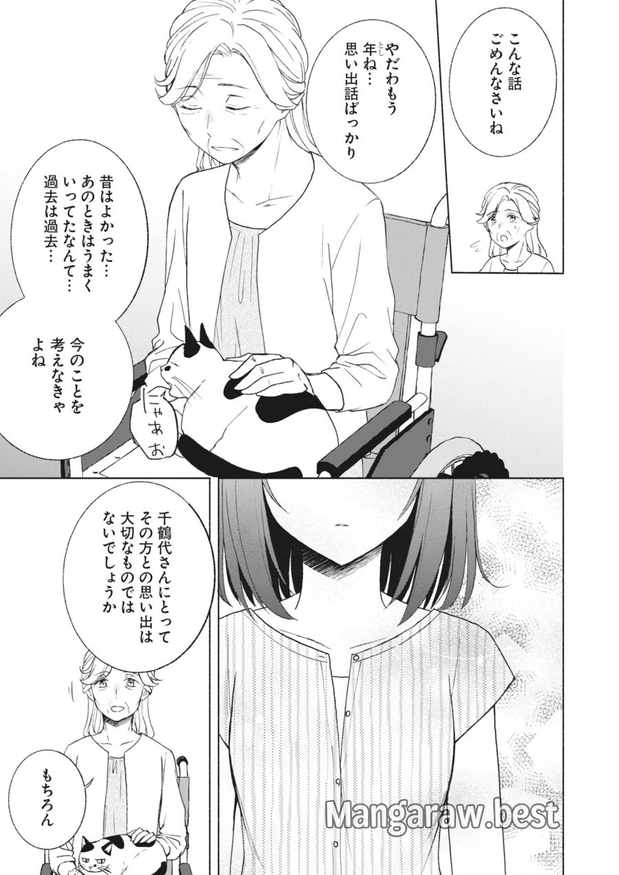 京都上賀茂、神隠しの許嫁 第7話 - Page 19