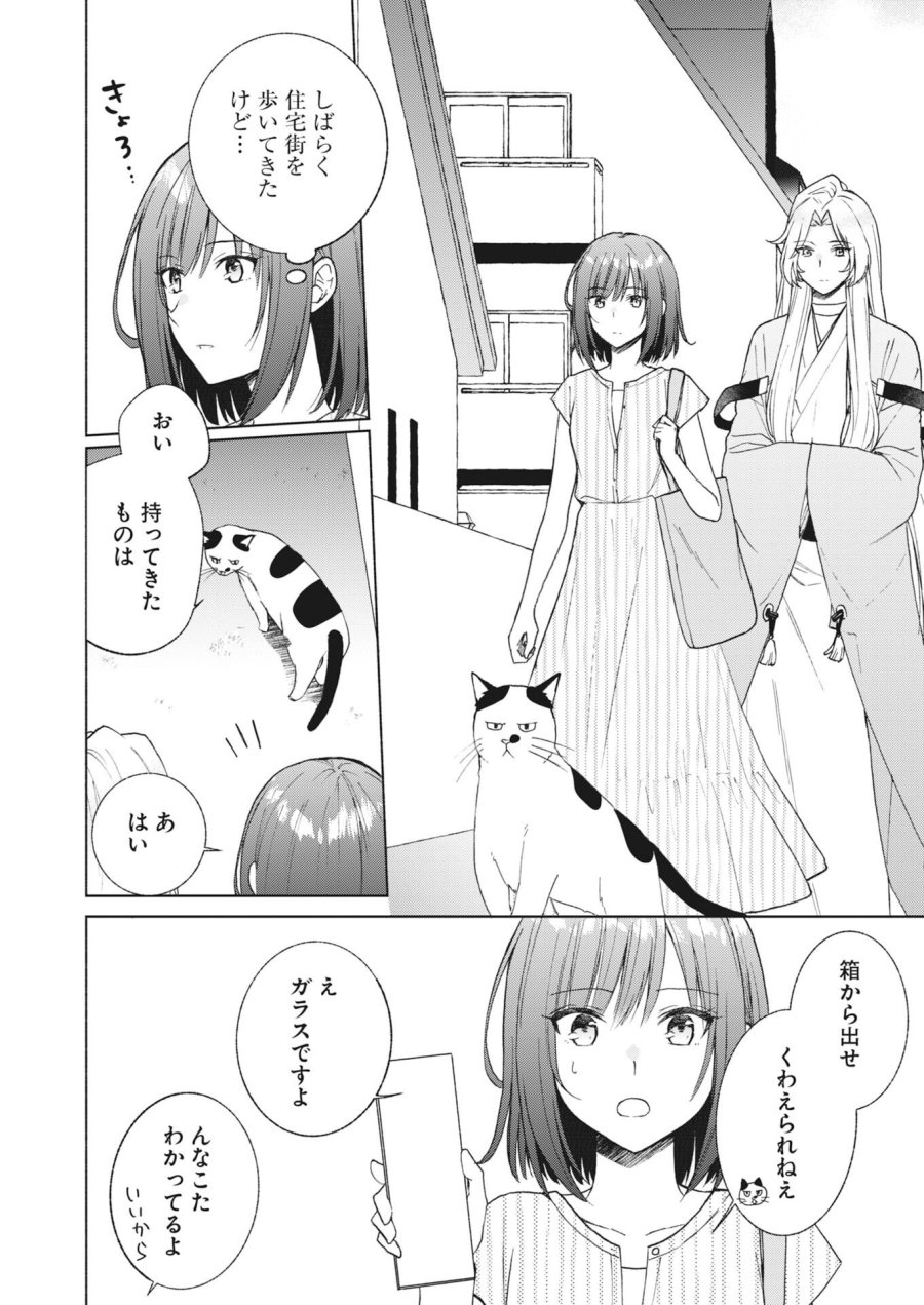 京都上賀茂、神隠しの許嫁 第7話 - Page 2