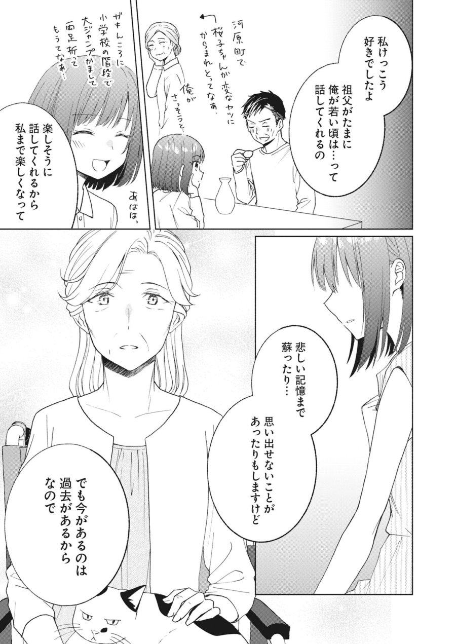 京都上賀茂、神隠しの許嫁 第7話 - Page 21