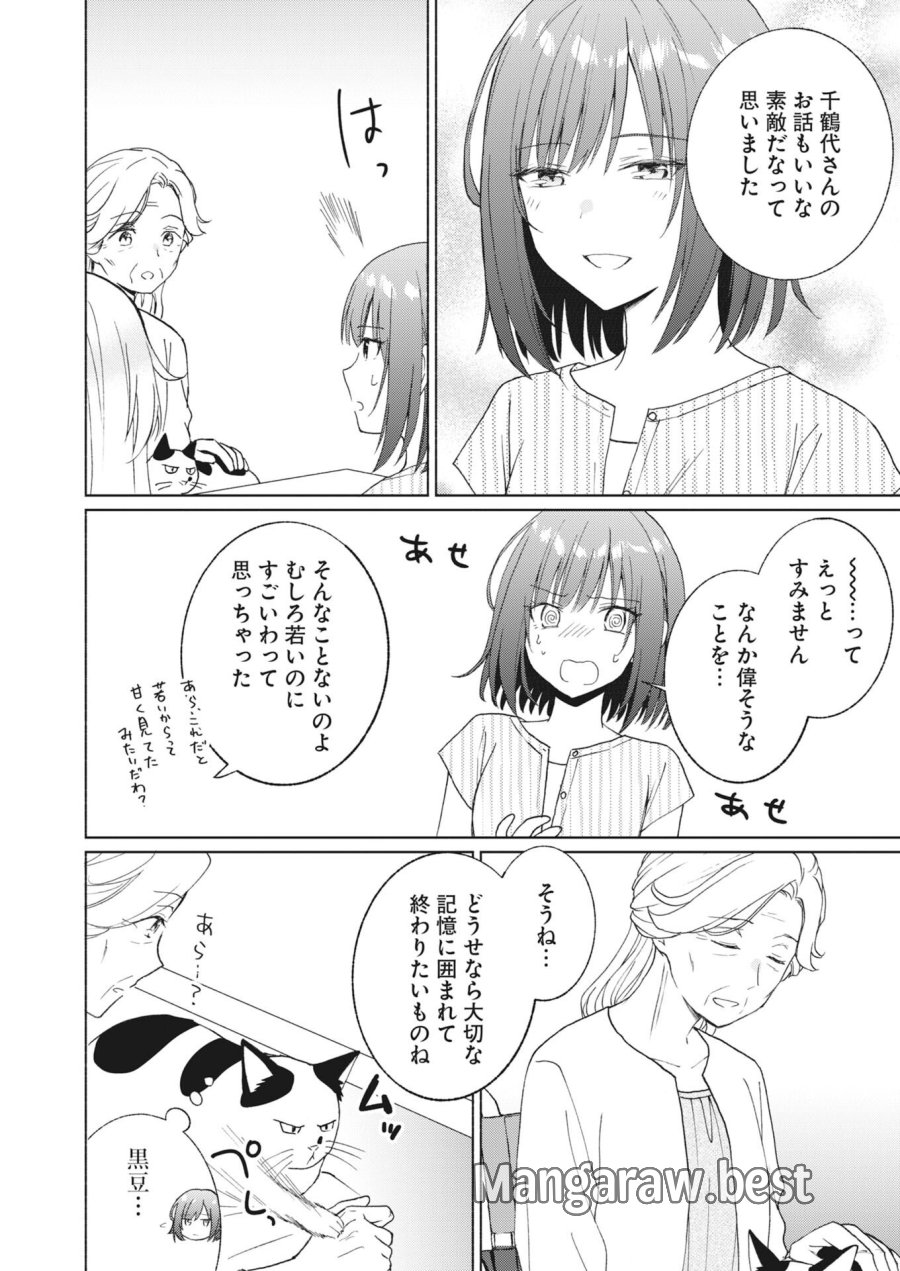 京都上賀茂、神隠しの許嫁 第7話 - Page 22