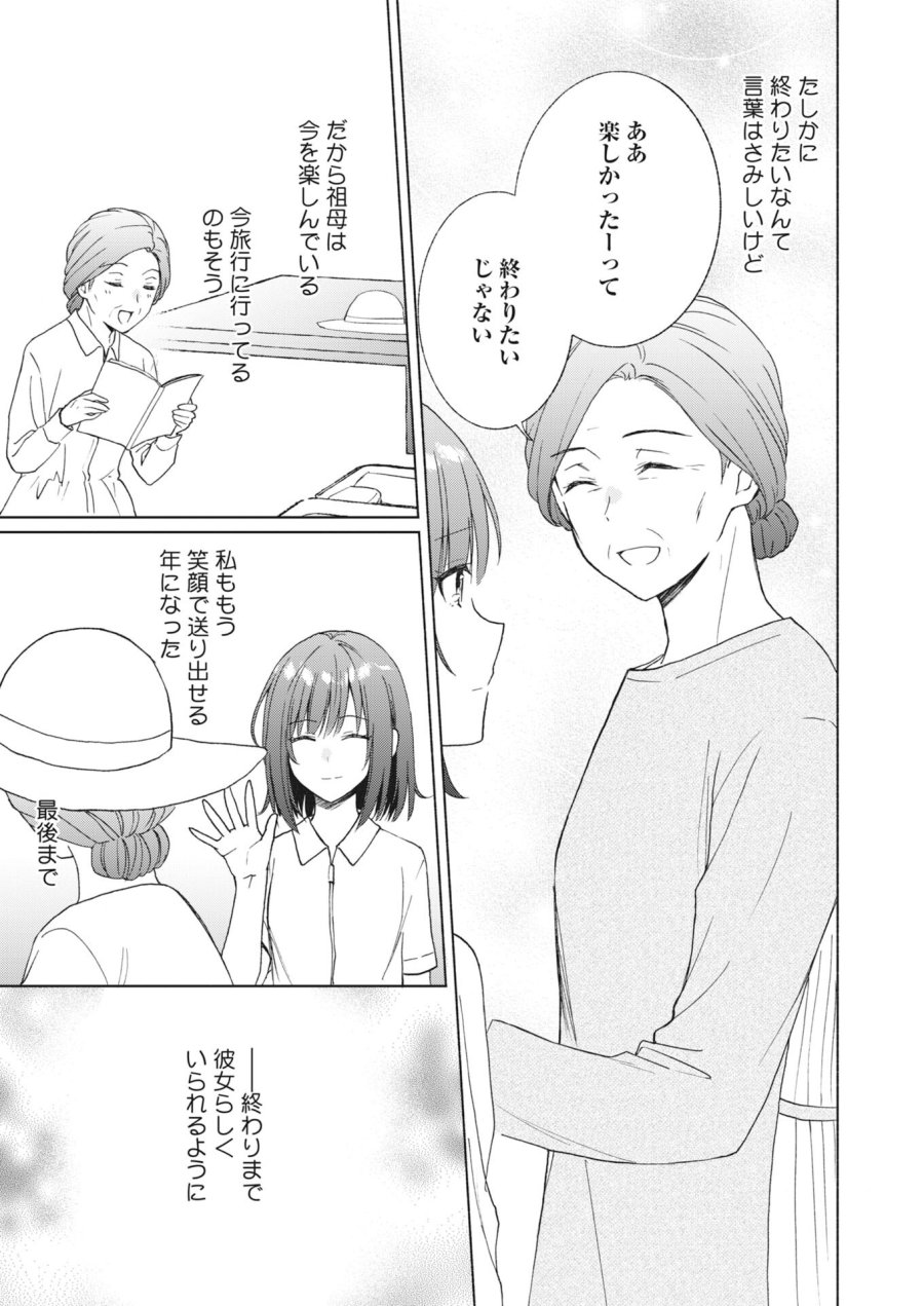 京都上賀茂、神隠しの許嫁 第7話 - Page 23