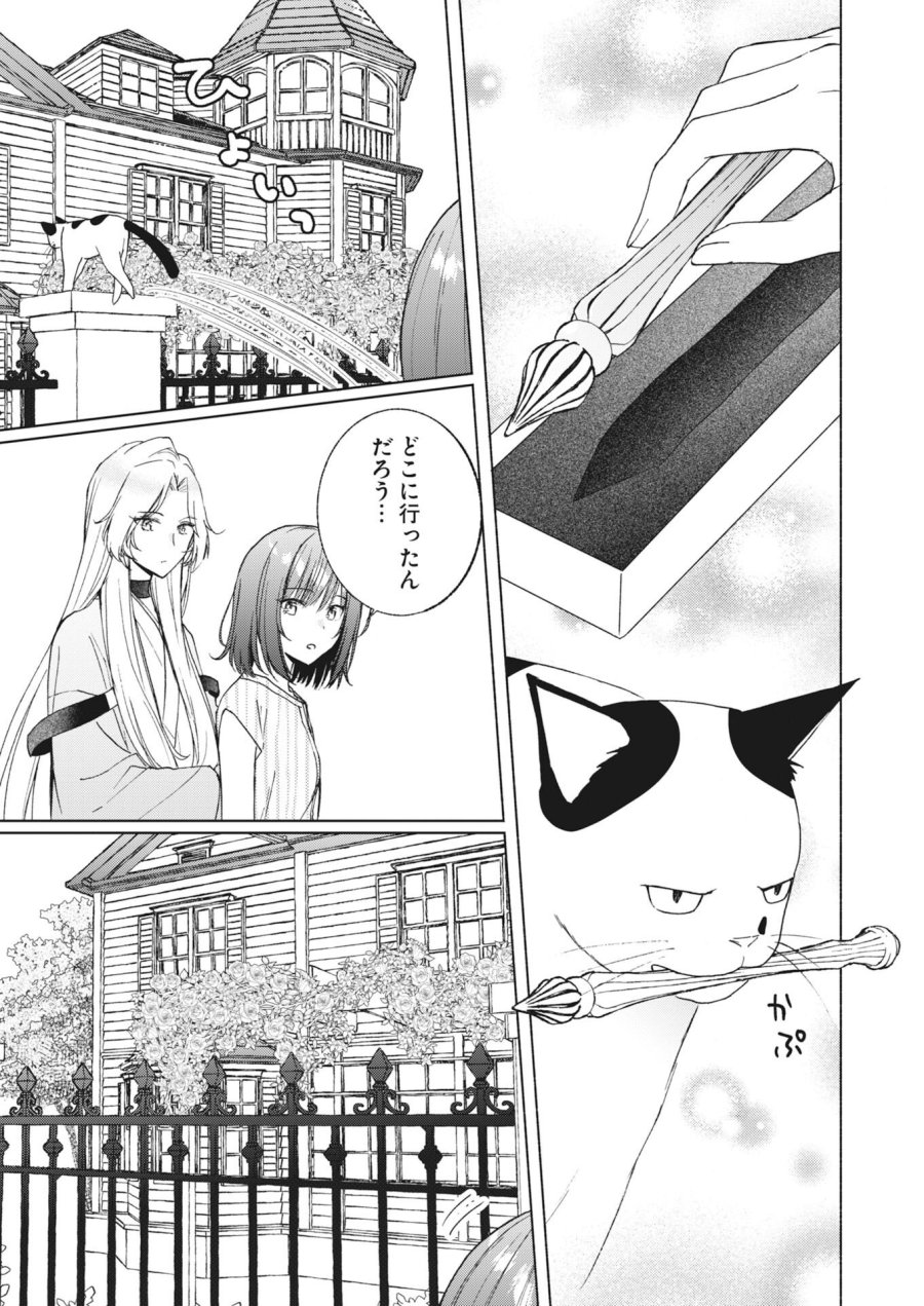 京都上賀茂、神隠しの許嫁 第7話 - Page 3