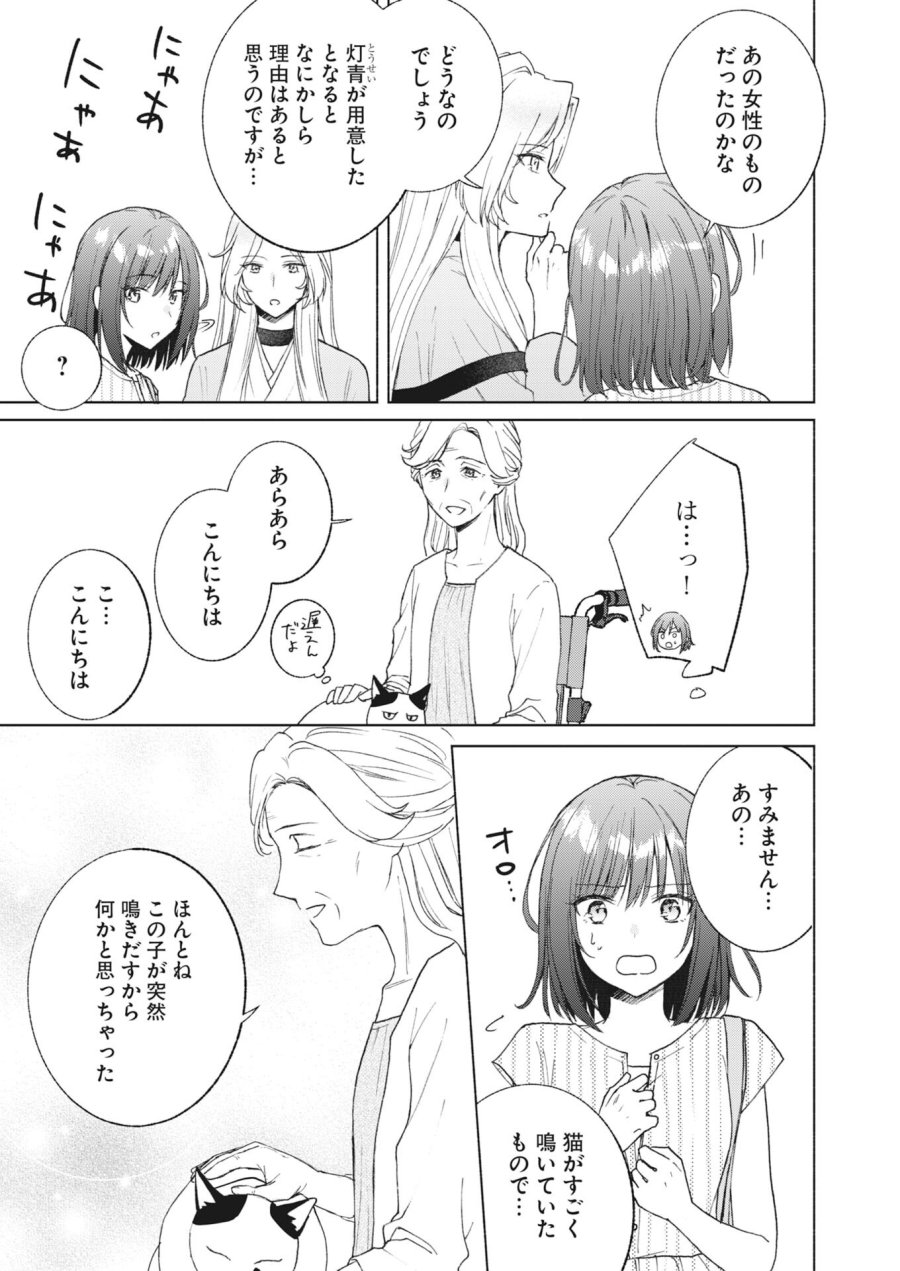 京都上賀茂、神隠しの許嫁 第7話 - Page 5