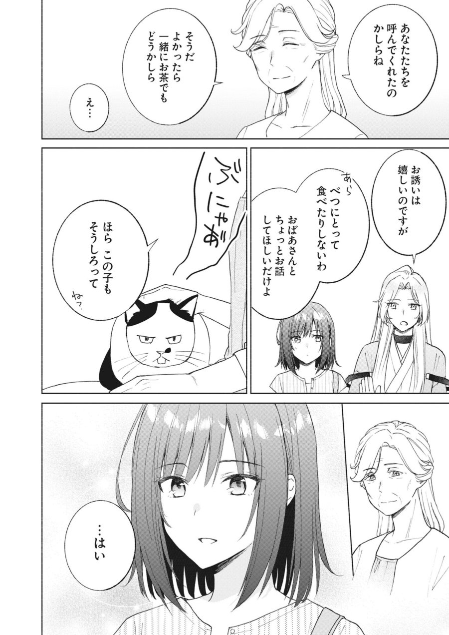 京都上賀茂、神隠しの許嫁 第7話 - Page 6