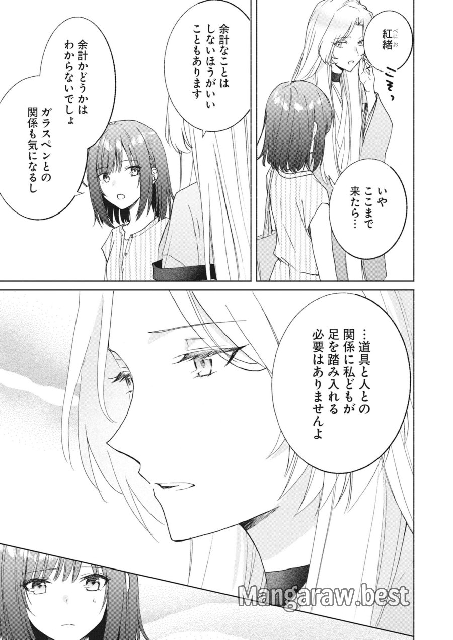京都上賀茂、神隠しの許嫁 第7話 - Page 7