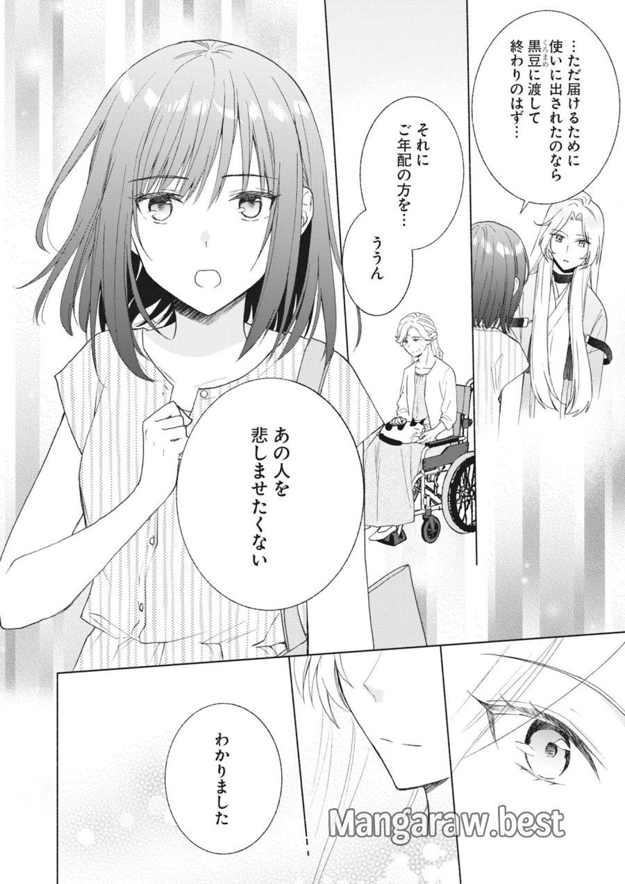 京都上賀茂、神隠しの許嫁 第7話 - Page 8