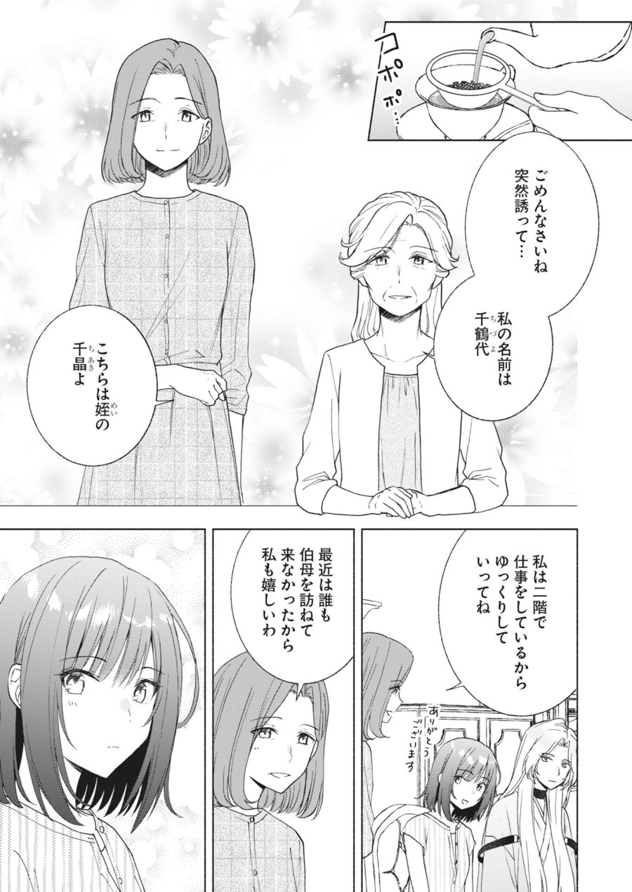 京都上賀茂、神隠しの許嫁 第7話 - Page 9