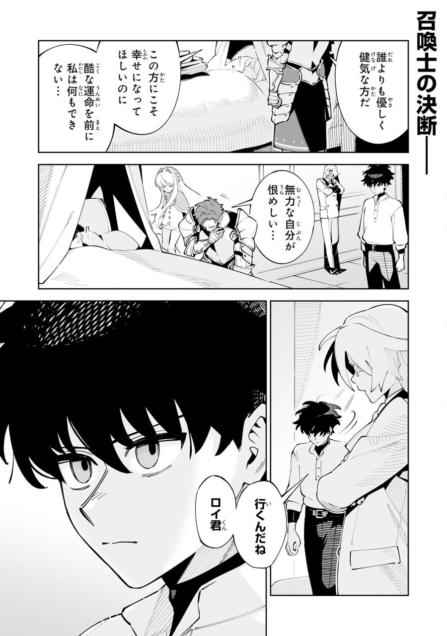 ハズレ職〈召喚士〉がS級万能職に化けました～無能と蔑まれた俺、伝説の召喚獣達に懐かれ力が覚醒したので世界最強です～ 第22話 - Trang 1