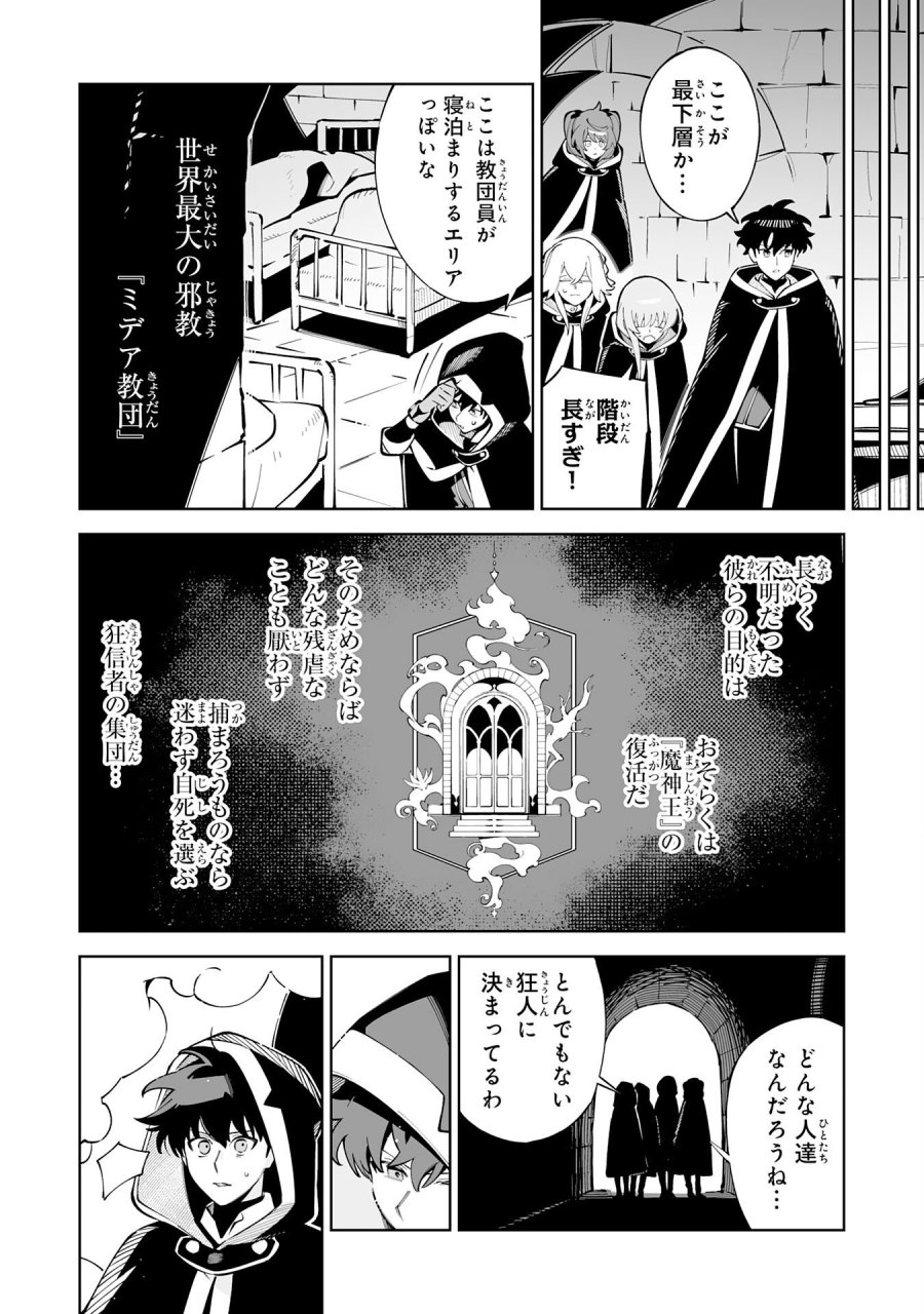 ハズレ職〈召喚士〉がS級万能職に化けました～無能と蔑まれた俺、伝説の召喚獣達に懐かれ力が覚醒したので世界最強です～ 第22話 - Trang 10