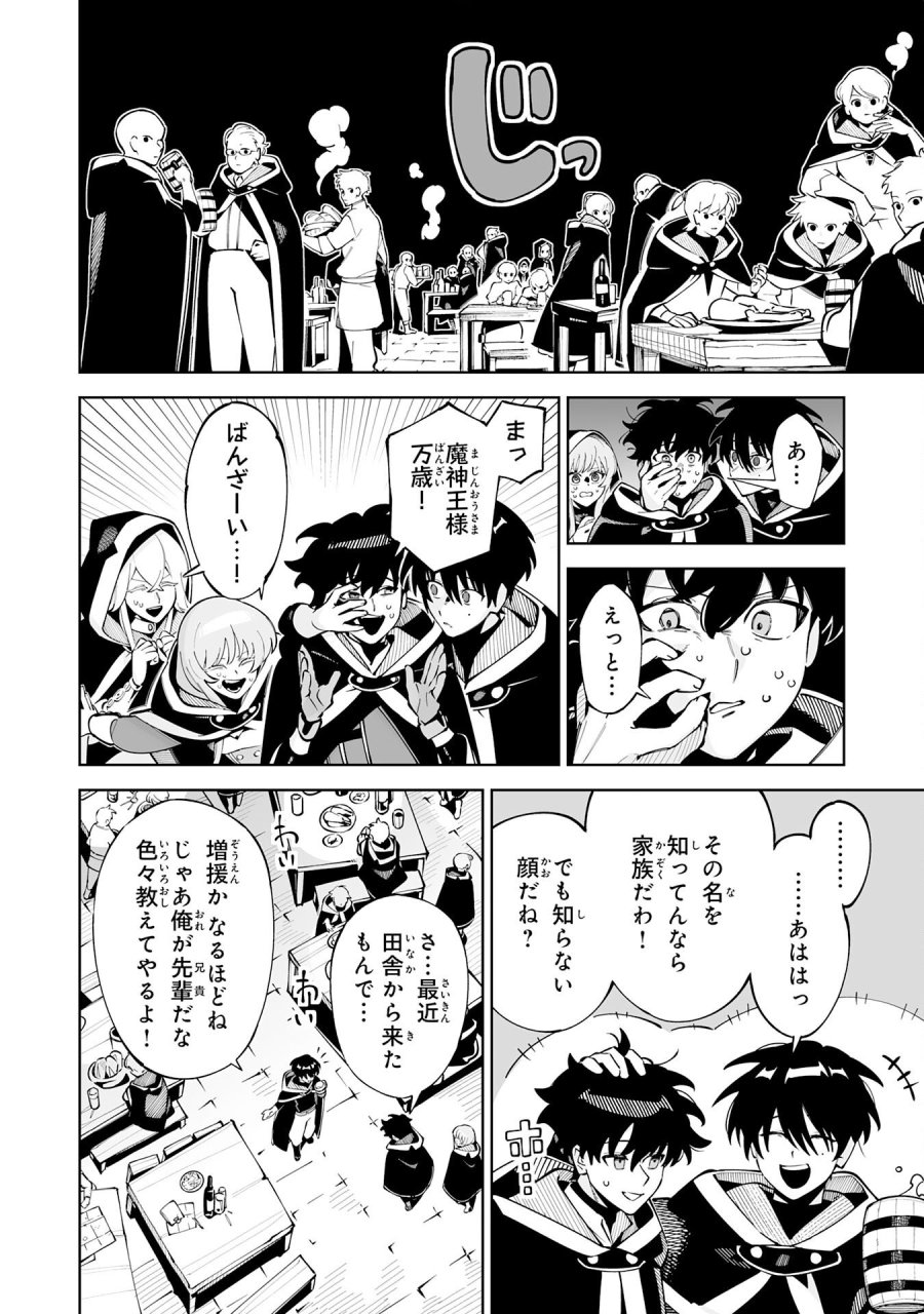 ハズレ職〈召喚士〉がS級万能職に化けました～無能と蔑まれた俺、伝説の召喚獣達に懐かれ力が覚醒したので世界最強です～ 第22話 - Trang 12