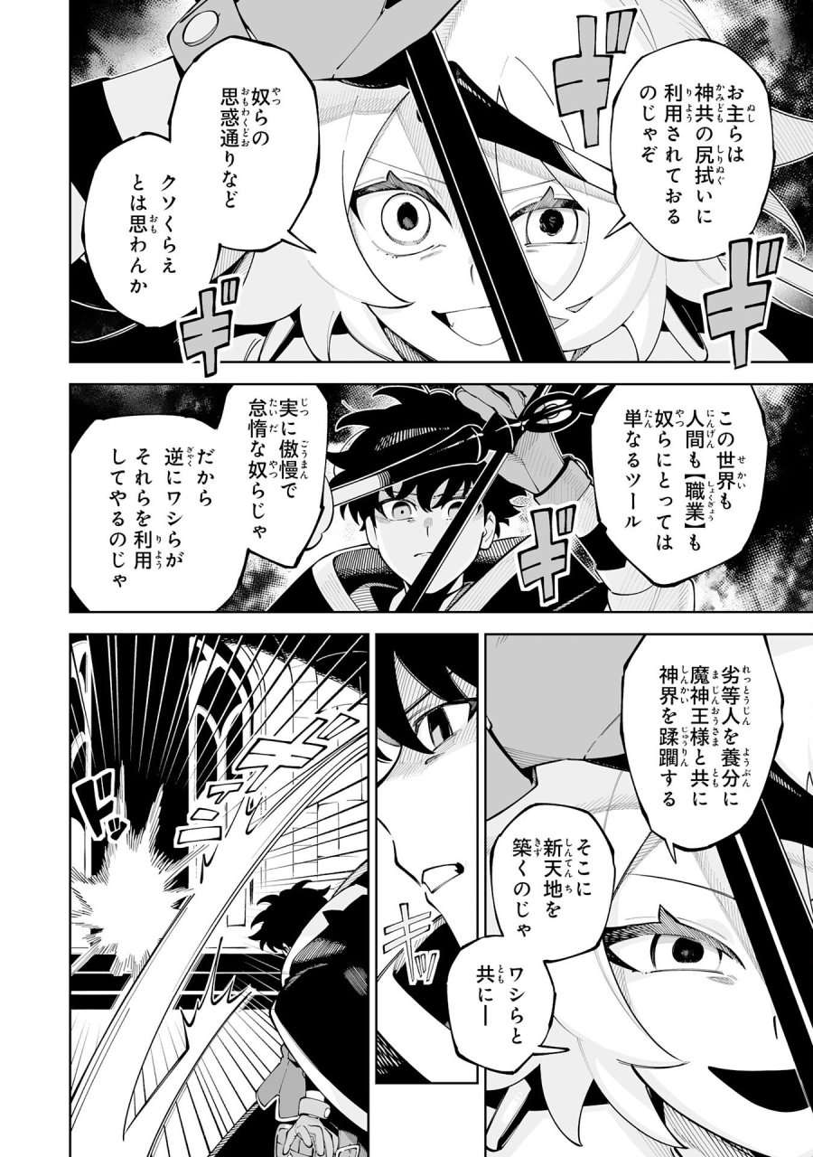 ハズレ職〈召喚士〉がS級万能職に化けました～無能と蔑まれた俺、伝説の召喚獣達に懐かれ力が覚醒したので世界最強です～ 第22話 - Trang 22