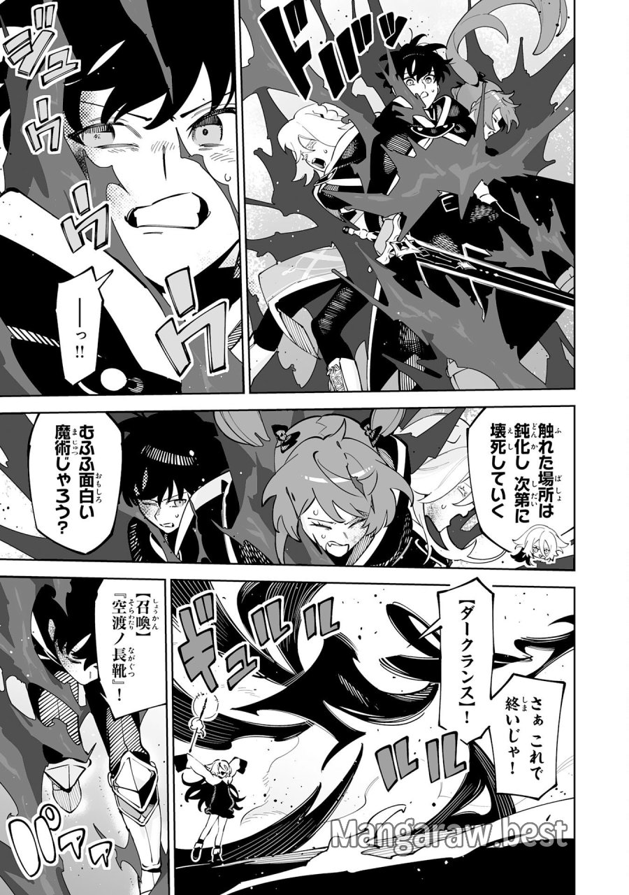 ハズレ職〈召喚士〉がS級万能職に化けました～無能と蔑まれた俺、伝説の召喚獣達に懐かれ力が覚醒したので世界最強です～ 第22話 - Trang 25