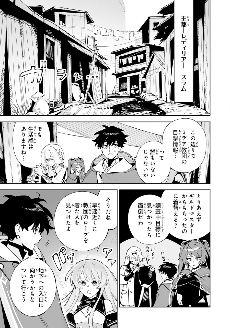 ハズレ職〈召喚士〉がS級万能職に化けました～無能と蔑まれた俺、伝説の召喚獣達に懐かれ力が覚醒したので世界最強です～ 第22話 - Trang 3
